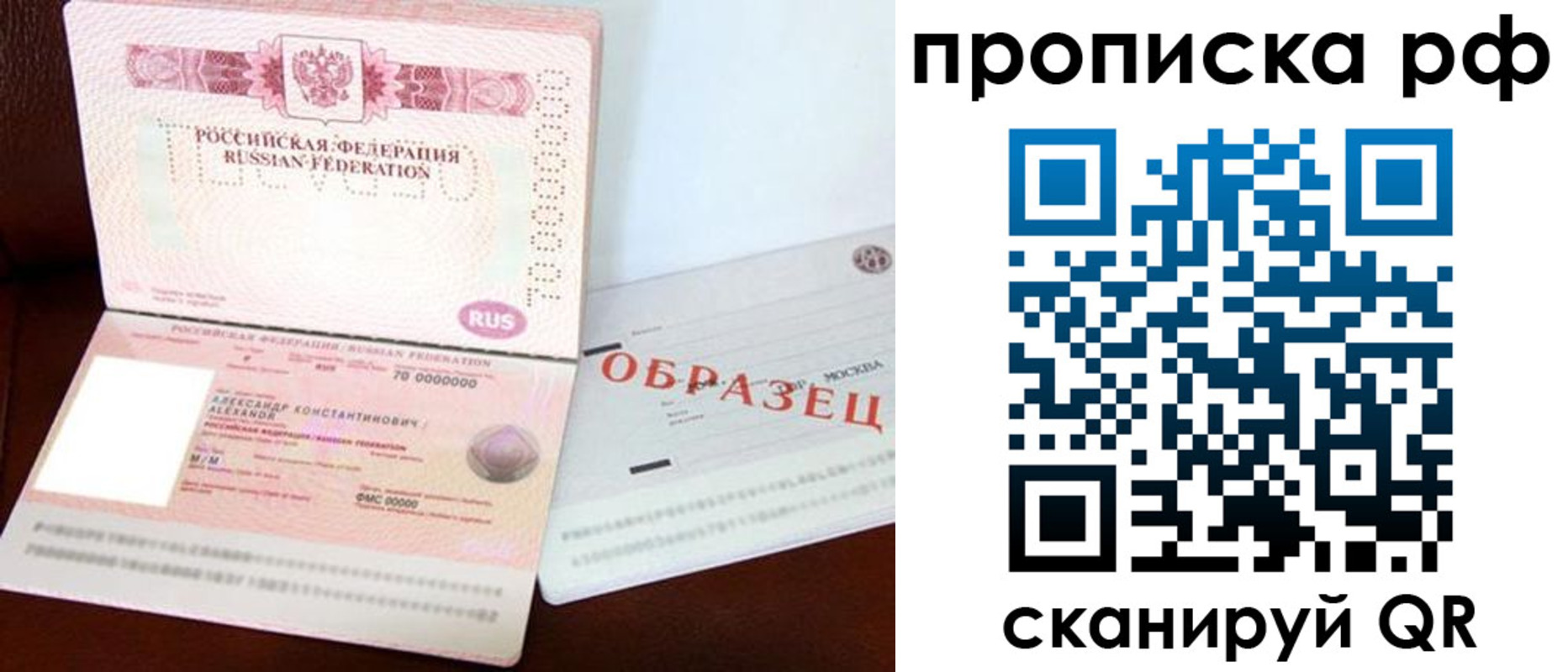 временная регистрация собственник в Крымске