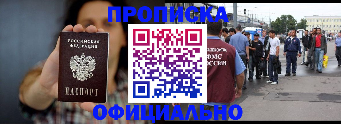 временная прописка в Крымске