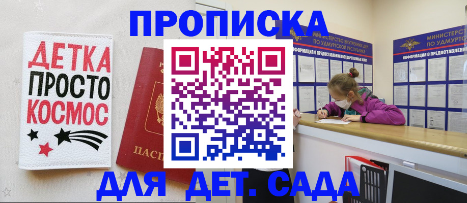 прописка 2025 в Крымске