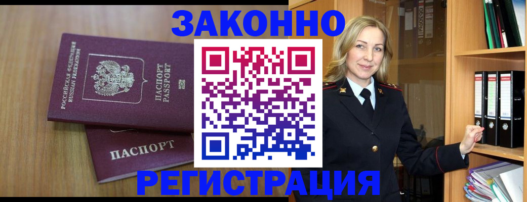 прописка штамп в Крымске