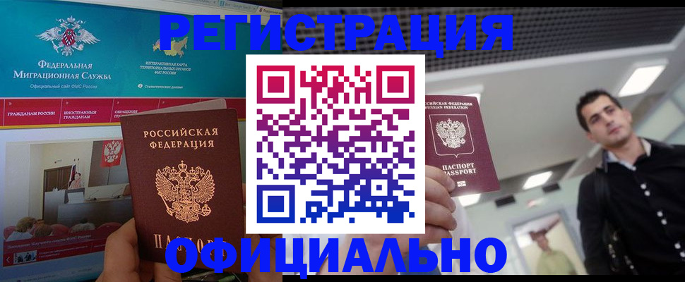 временная регистрация законно в Крымске