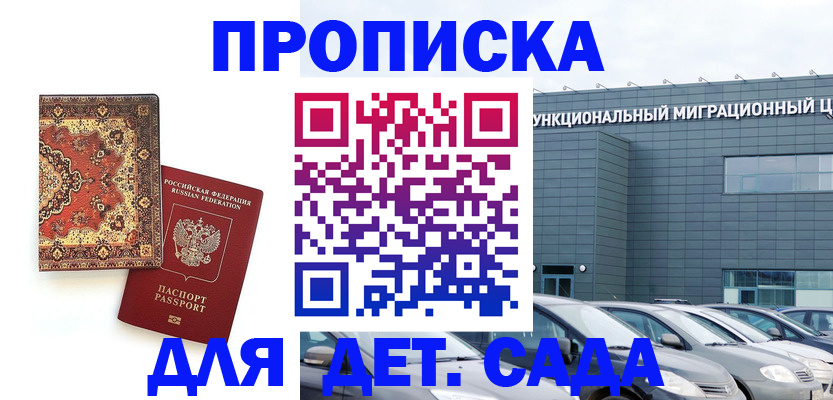 прописка для работы в Крымске